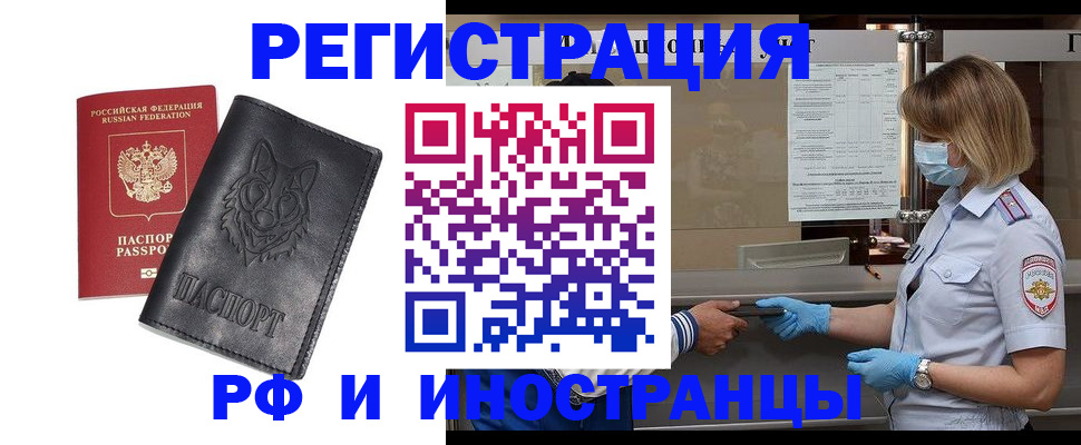 временная регистрация 2025 в Геленджике