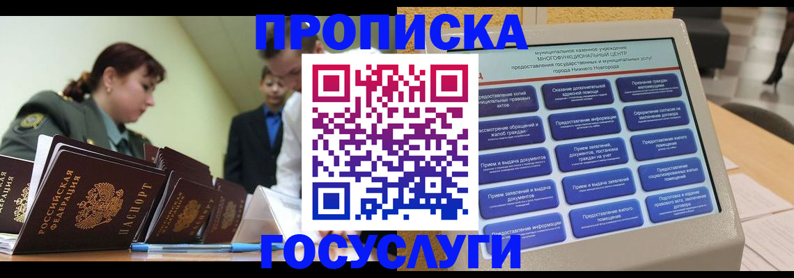 временная прописка в Геленджике